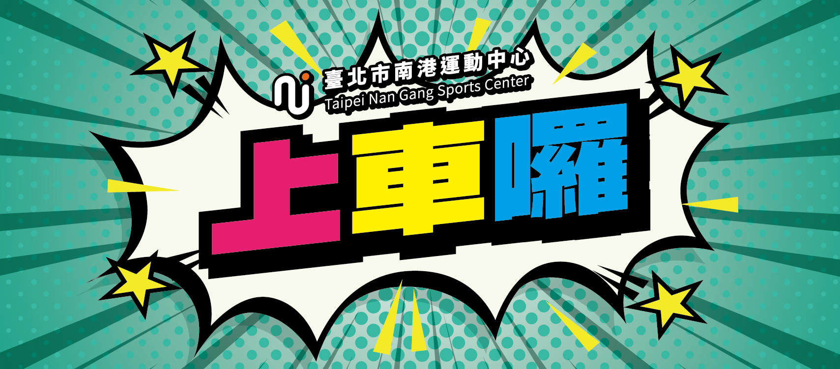 開館coming soon