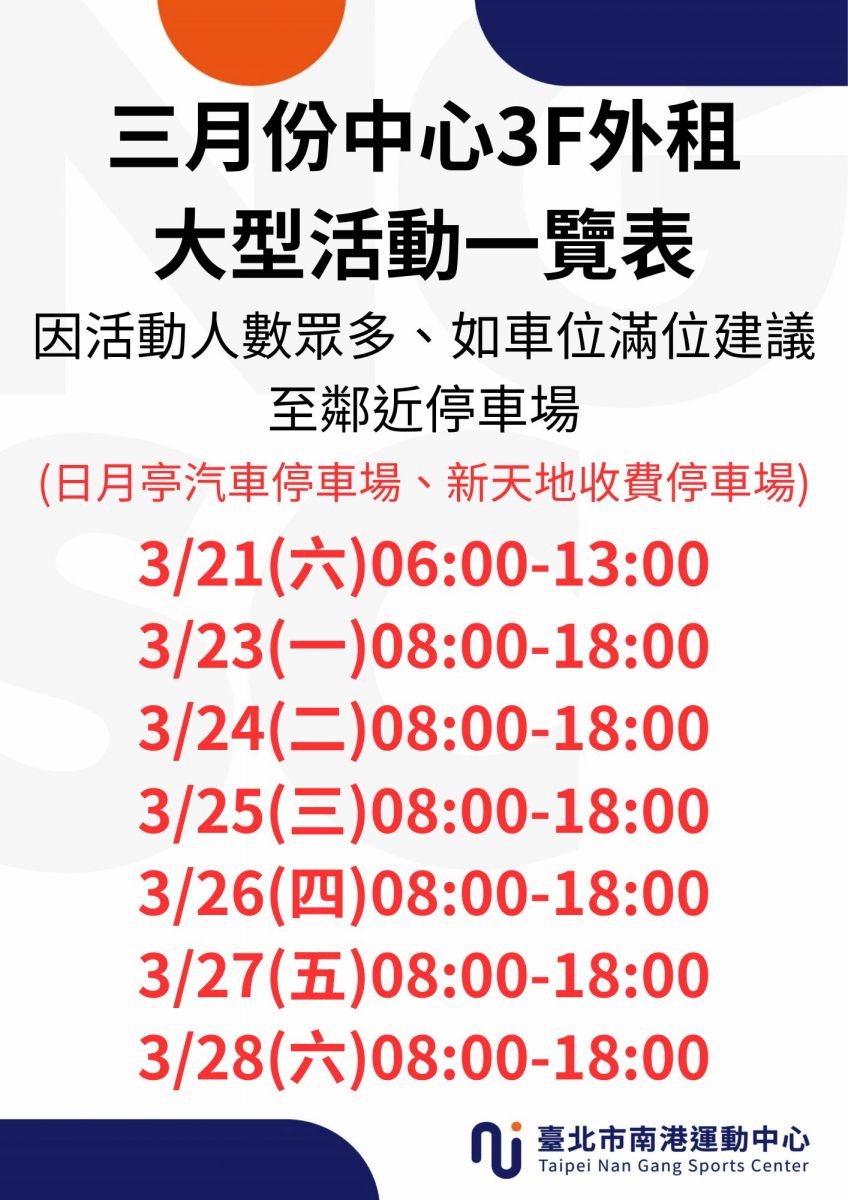 三月份中心3F外租 大型活動一覽表