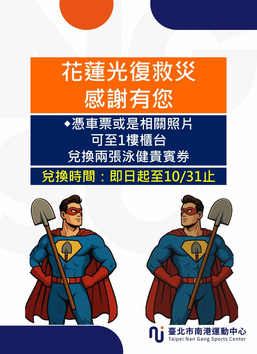 光復救災