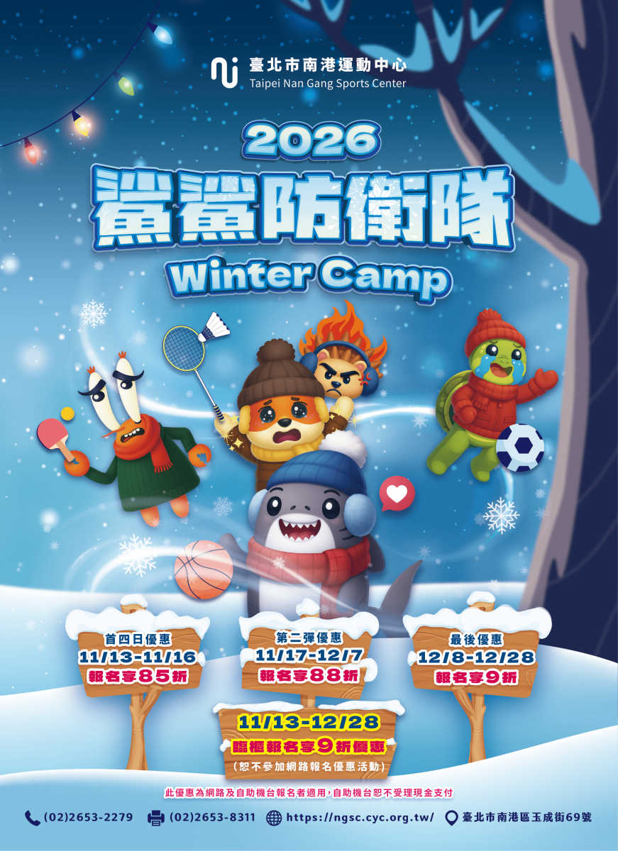 115冬令營【鯊鯊防衛隊】