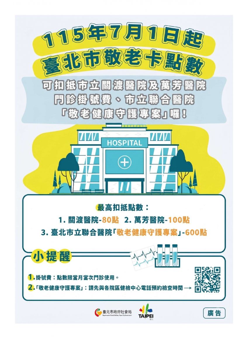 臺北市敬老卡