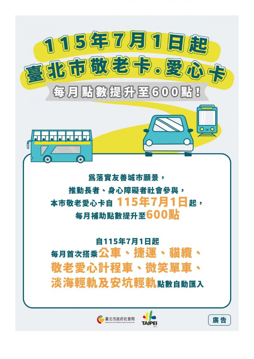 臺北市敬老卡