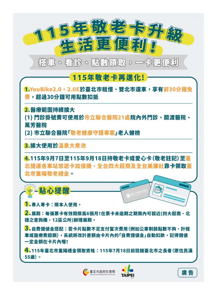 臺北市敬老卡