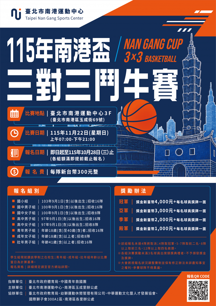 115年南港盃三對三鬥牛賽海報