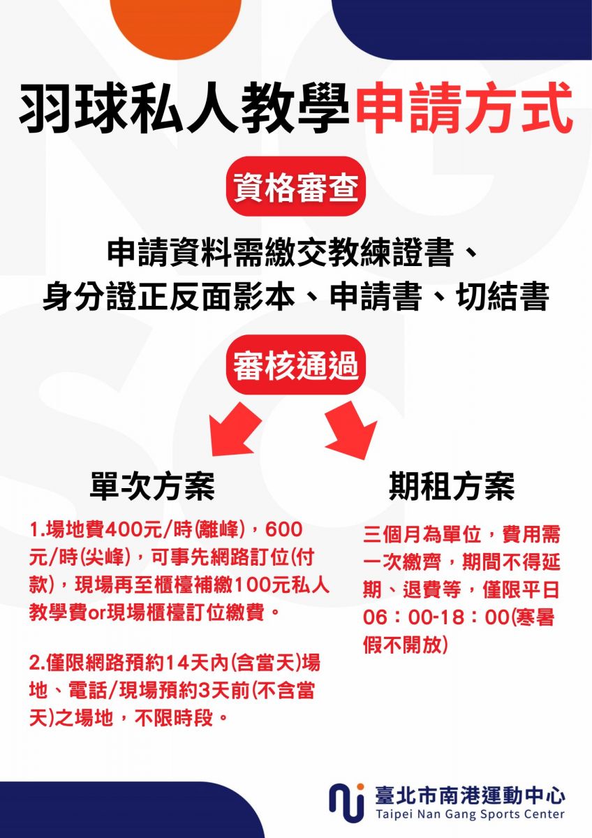 羽球私人教學申請