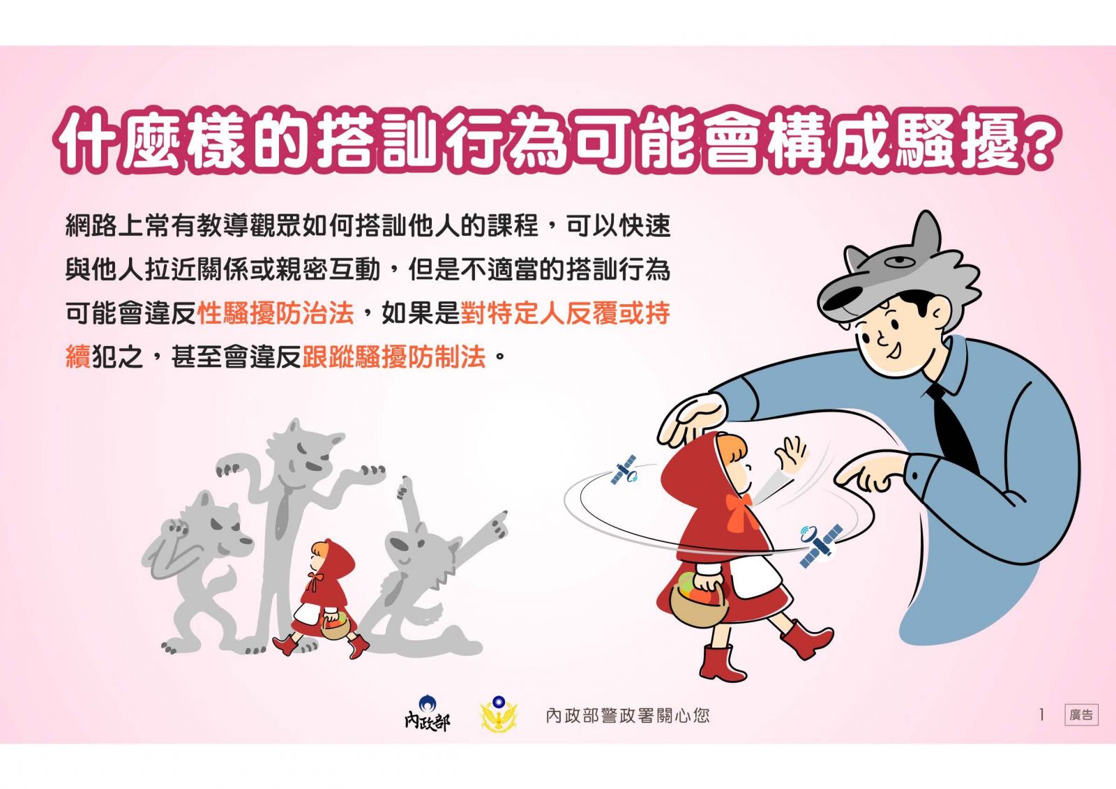 搭訕騷擾懶人包2