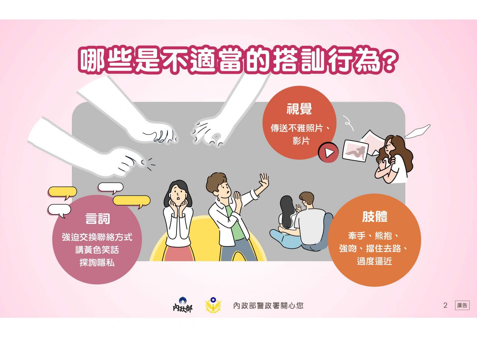 搭訕騷擾懶人包