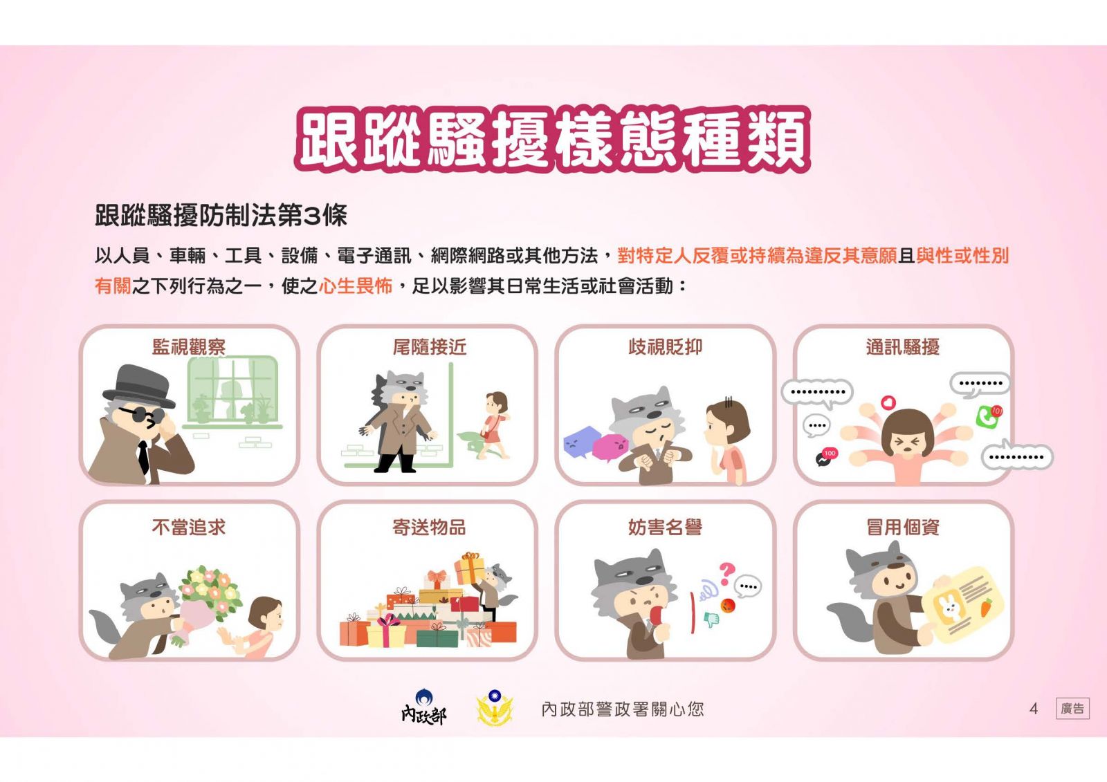 搭訕騷擾懶人包