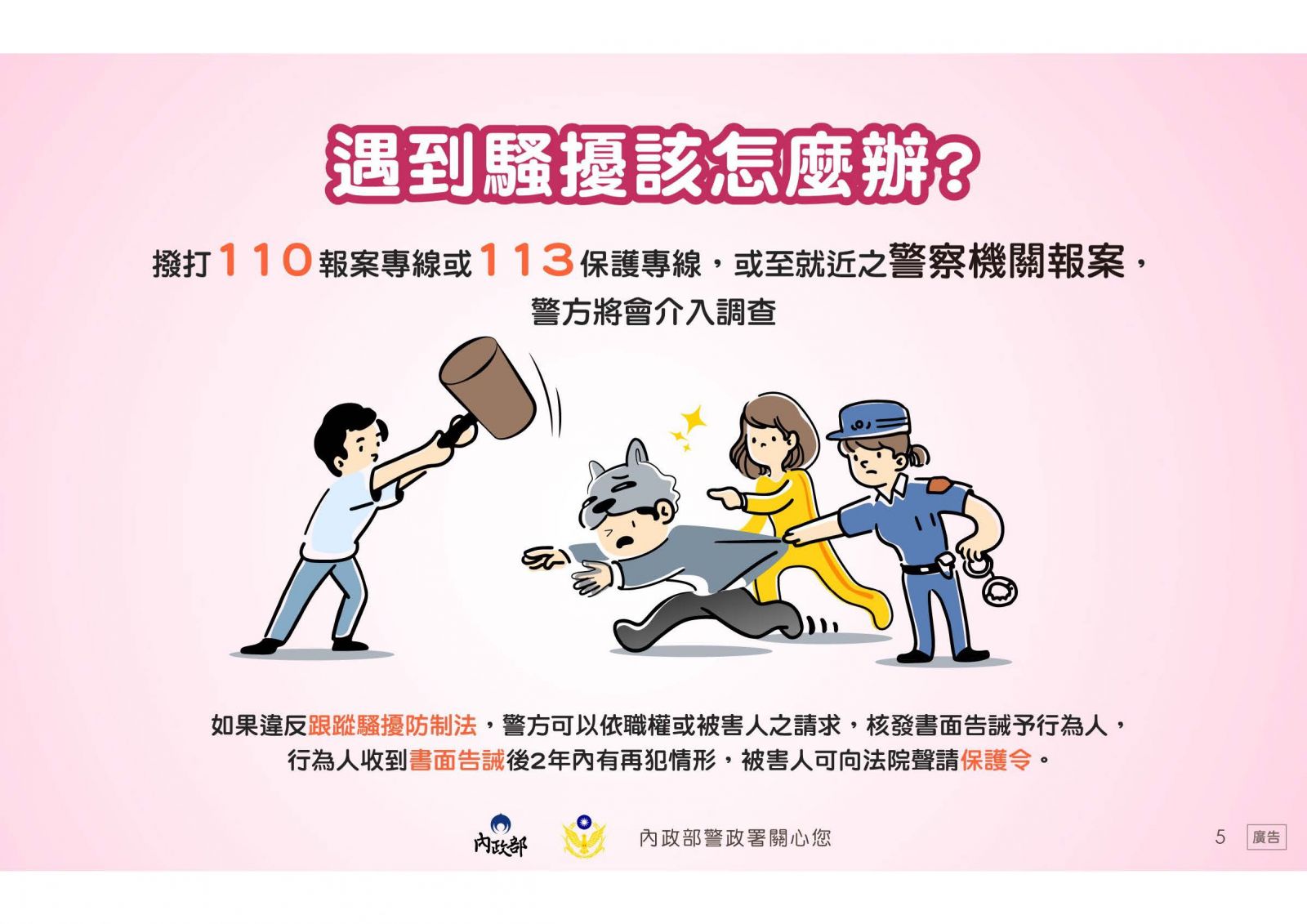 搭訕騷擾懶人包6