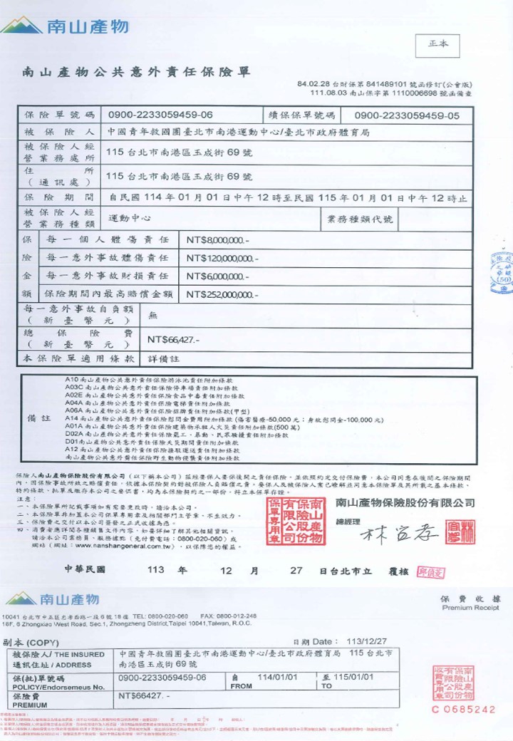 公共意外責任險