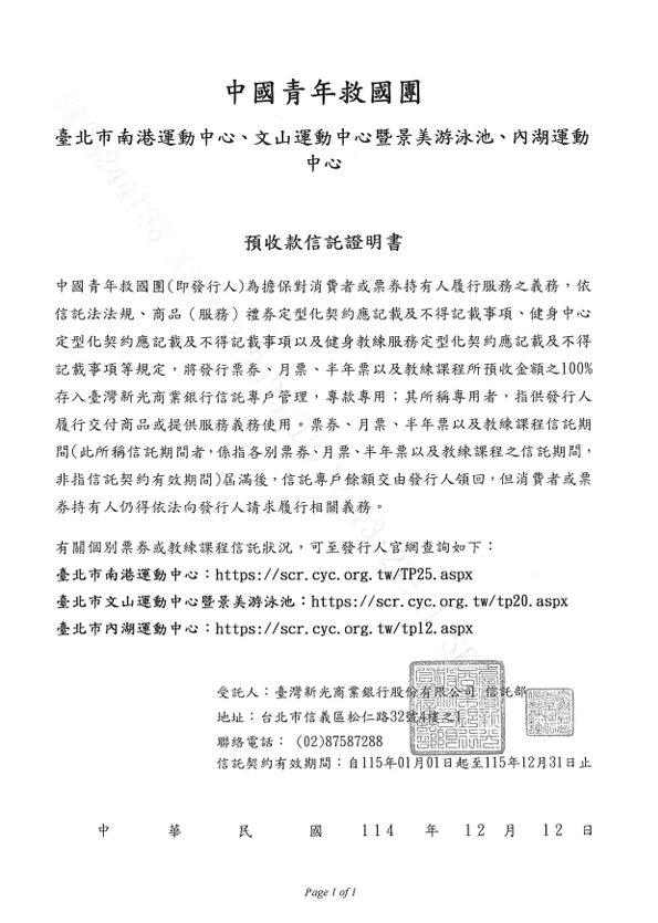 115年信託證明書