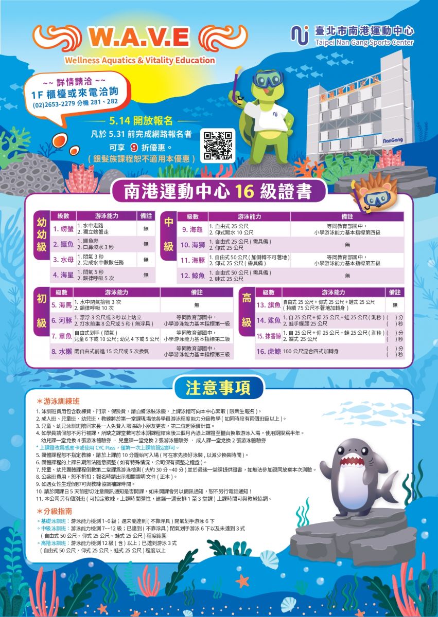 W.A.W.E暑期游泳團體課程開放報名