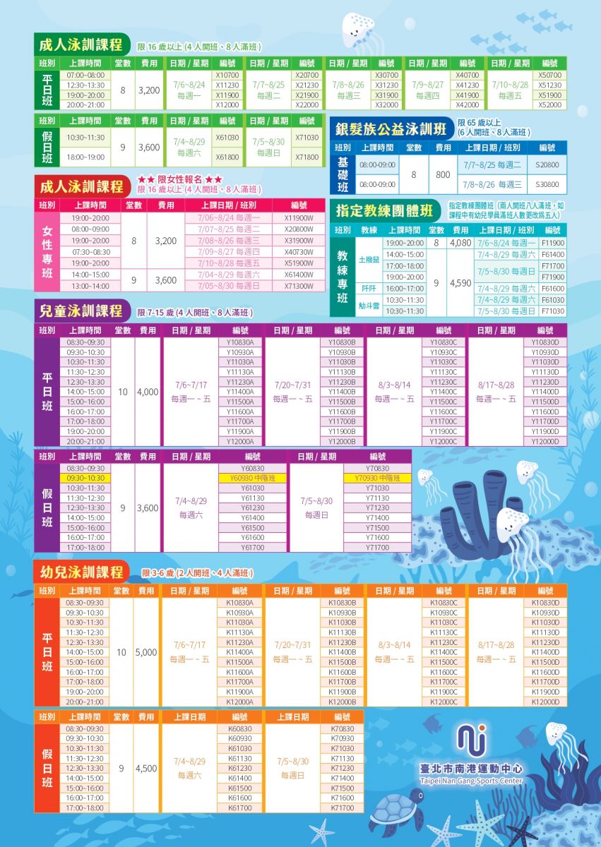 W.A.W.E暑期游泳團體課程開放報名