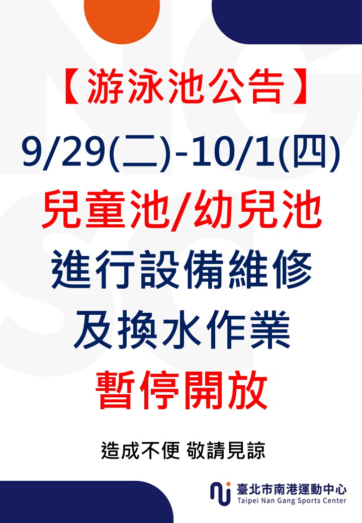 兒童池及幼兒池暫停開放