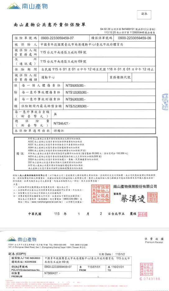 115年公共意外責任險
