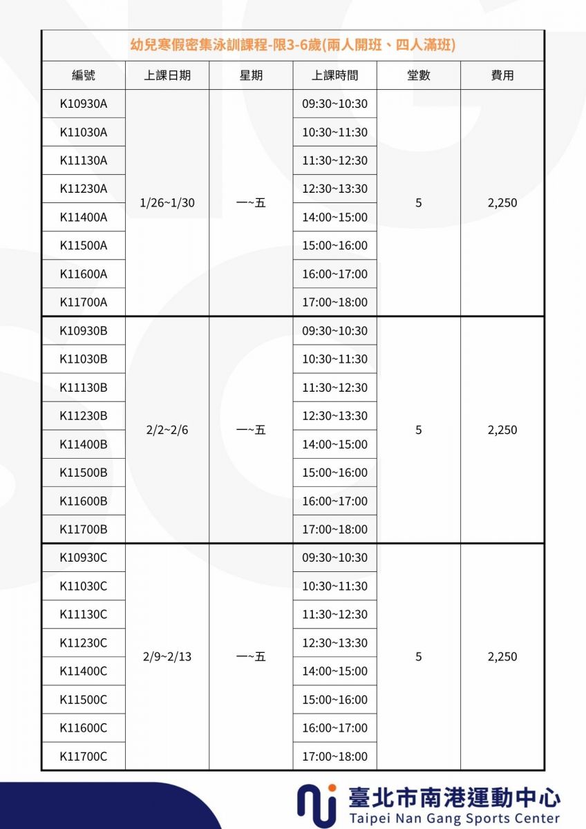 幼兒密集班（3–6歲）