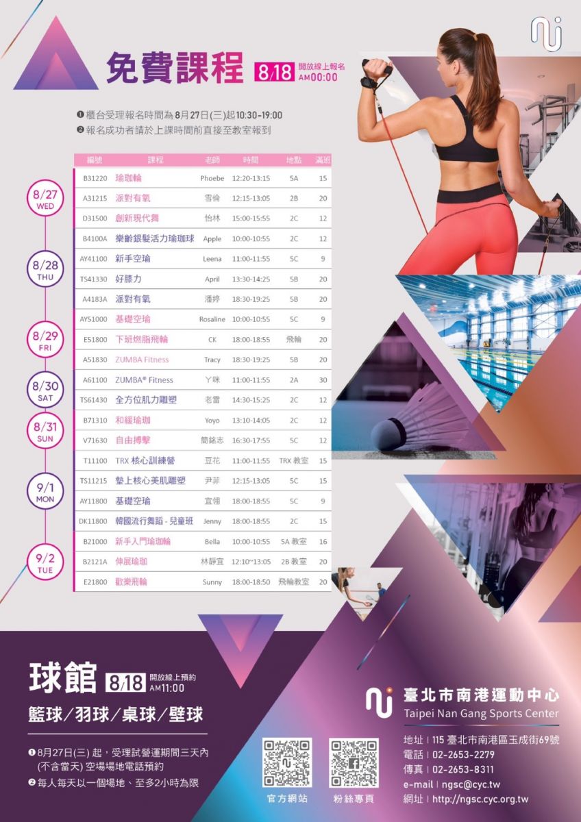 試營運體驗課